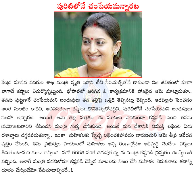 human resource minister smruthi irani,smruthi irani serials,smruthi irani childhood,smruthi iranivs sonia gandhi,smruthi irani telling her past,smruthi irani in bhopal  human resource minister smruthi irani, smruthi irani serials, smruthi irani childhood, smruthi iranivs sonia gandhi, smruthi irani telling her past, smruthi irani in bhopal